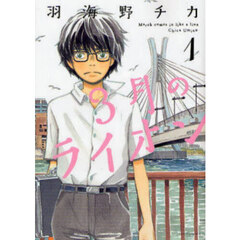 3月のライオン March comes in like a lion 1