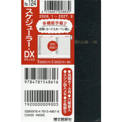 １２４．スケジューラー・ＤＸ多機能