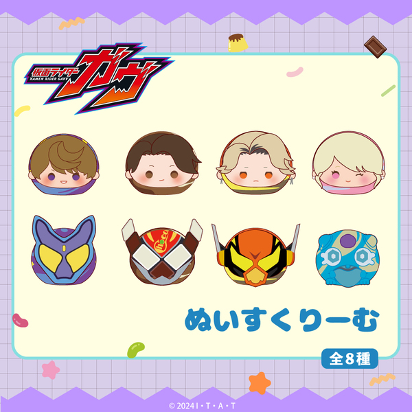 仮面ライダーガヴ ぬいすくりーむ 04.甘根幸果 通販｜セブン