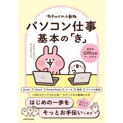 カナヘイの小動物 パソコン仕事 基本の「き」
