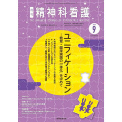 精神科看護　５２－９