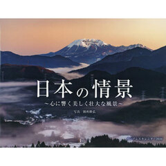カレンダー　’２６　日本の情景