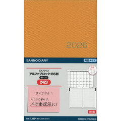 ２４２３．ＳＡＮＮＯアルファブロックＢ６