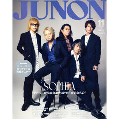 別冊JUNON　JUNON11月号 SOPHIA cover version