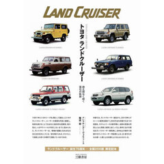 トヨタランドクルーザー　絶え間なく続く進化の軌跡　増補２訂版　新装版