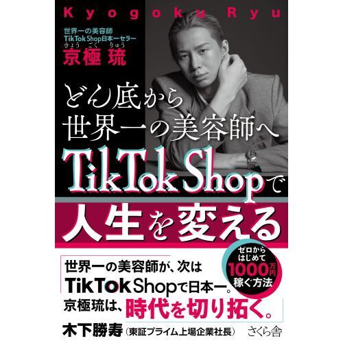 ֥ͥåȥåԥ󥰤㤨֤ɤ줫ƻդءTikTok ShopǿѤפβǤʤ1,760ߤˤʤޤ