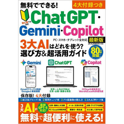 ֥ͥåȥåԥ󥰤㤨̵ǤǤ롪 ChatGPTGeminiCopilot 3AIϤɤȤ & ĶѥɡפβǤʤ1,430ߤˤʤޤ