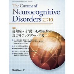 Ｔｈｅ　Ｃｕｒａｔｏｒ　ｏｆ　Ｎｅｕｒｏｃｏｇｎｉｔｉｖｅ　Ｄｉｓｏｒｄｅｒｓ　Ｖｏｌ．２Ｎｏ．４（２０２５．１０）