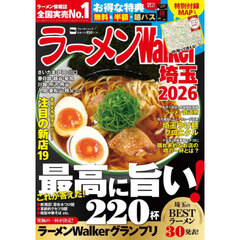 ラーメンＷａｌｋｅｒ埼玉　２０２６