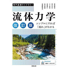 流体力学