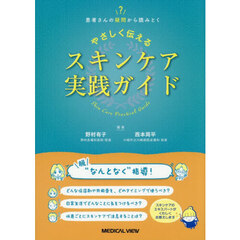 やさしく伝えるスキンケア実践ガイド
