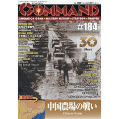 コマンドマガジン　１８４
