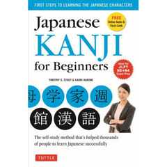 Ｊａｐａｎｅｓｅ　ＫＡＮＪＩ　ｆｏｒ　Ｂｅｇｉｎｎｅｒｓ　Ｔｈｅ　ｍｅｔｈｏｄ　ｔｈａｔ’ｓ　ｈｅｌｐｅｄ　ｔｈｏｕｓａｎｄｓ　ｉｎ　ｔｈｅ　Ｕ．Ｓ．　ａｎｄ　Ｊａｐａｎ　ｌｅａｒｎ　Ｊａｐａｎｅｓｅ　ｓｕｃｃｅｓｓｆｕｌｌｙ