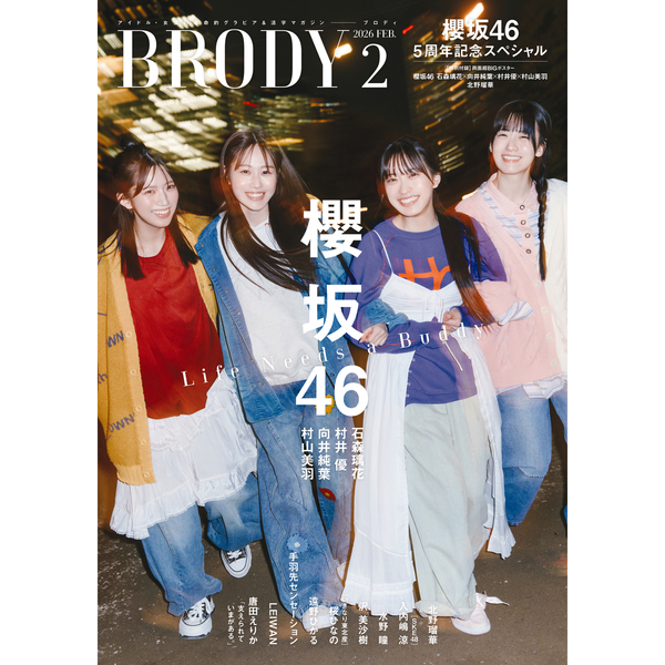 BRODY（ブロディ）2026年2月号【セブンネット限定特典：沢美沙樹