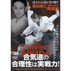 ＤＶＤ　合気道の合理性は実戦力！