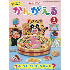 チャイルドブックかんがえる　２０２６－２