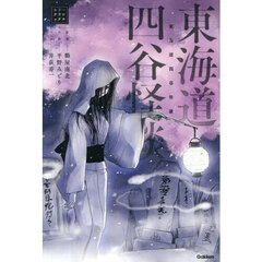 東海道四谷怪談