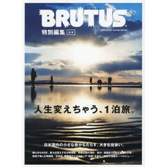 合本人生変えちゃう、１泊旅。