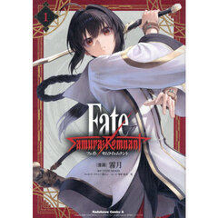 Ｆａｔｅ／Ｓａｍｕｒａｉ　Ｒｅｍｎａｎｔ　１