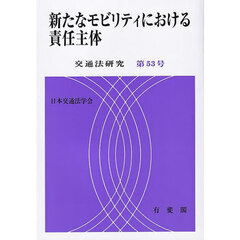 新たなモビリティにおける責任主体
