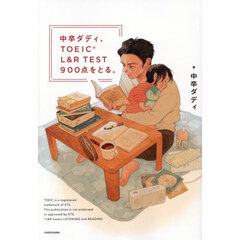 中卒ダディ、ＴＯＥＩＣ　Ｌ＆Ｒ　ＴＥＳＴ