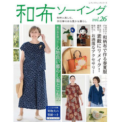和布ソーイング　ｖｏｌ．２６