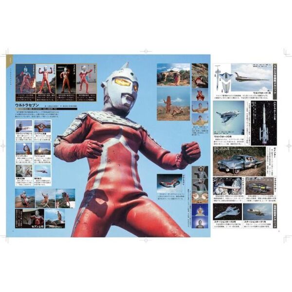 全ウルトラマン記録大鑑 ウルトラマンシリーズ60周年記念 通販
