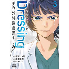 Dressing 美容外科医 森野まりあ　３