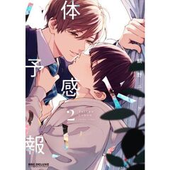 体感予報 2