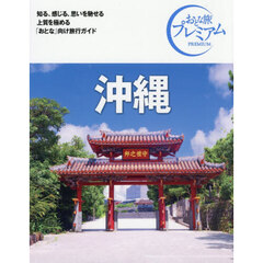 沖縄　第５版