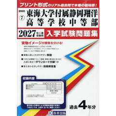 ’２７　東海大学付属静岡翔洋高等学校中等
