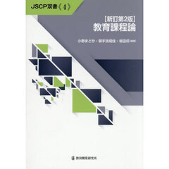 教育課程論