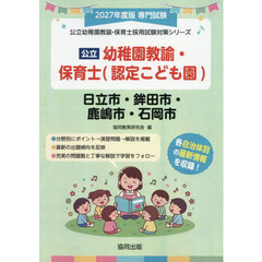 ’２７　日立市・鉾田　幼稚園教諭・保育士
