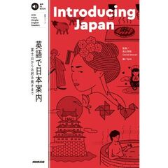 音声DL BOOK NHK Enjoy Simple English Readers Introducing Japan 英語で日本案内　 富士山からお好み焼きまで