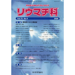 リウマチ科　７５－４