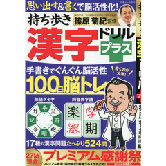 持ち歩き漢字ドリルプラス