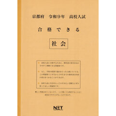 令９　京都府合格できる　社会