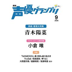 声優グランプリ - 通販｜セブンネットショッピング