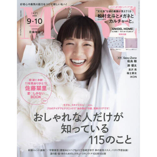sumire セール中❣️さま専用 MORE (モア) 2023年 9・10月合併号 《付録》 SNIDEL HOME 大人