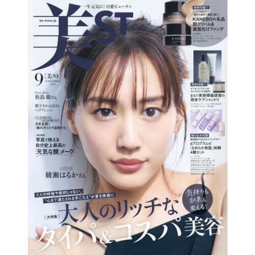 美ST (ビスト) 2023年 9月号 《付録》 1,KANEBOの名品朝クリーム＆素肌