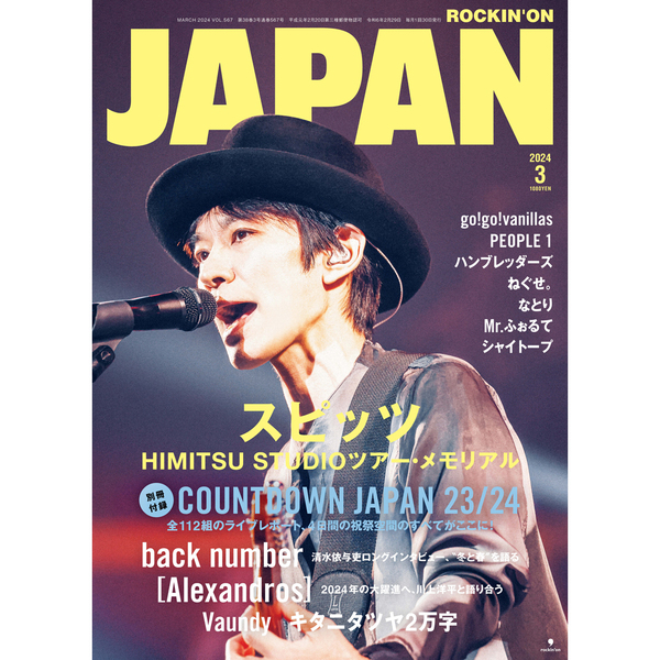 rockin'on (ロッキング・オン) 2024年 1月号 [雑 - 趣味