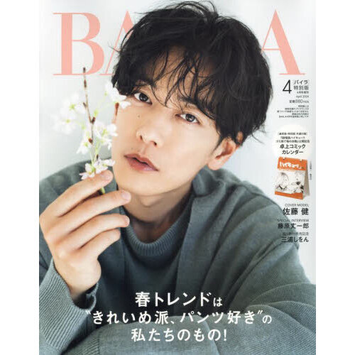 BAILA (バイラ) 2024年 4月号 《付録》 プリマヴィスタ 新ファンデ体感