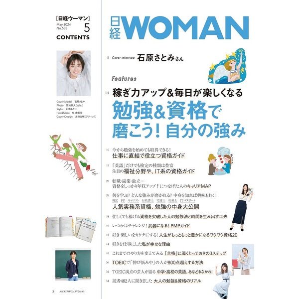 日経ウーマン　2024年5月号