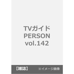TVガイドPERSON vol.142