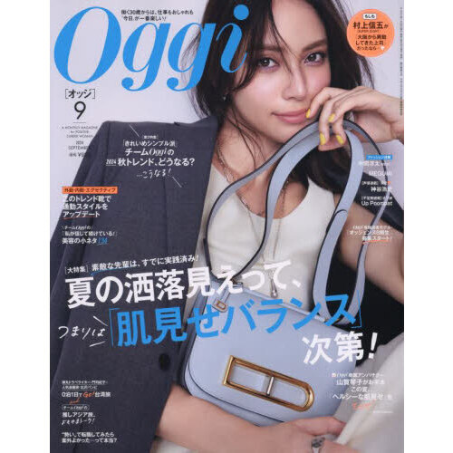 Ｏｇｇｉ（オッジ） 2024年9月号 通販｜セブンネットショッピング