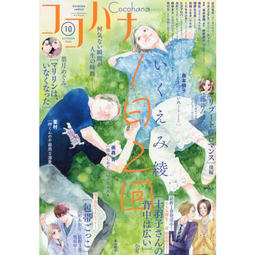 Cheri＋2024年3月号 よわ ギヴン番外編