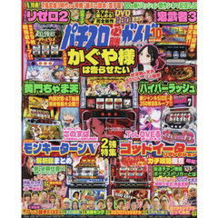 パチスロ必勝ガイドＭＡＸ　2024年10月号