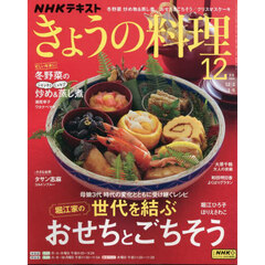 ＮＨＫ　きょうの料理　2024年12月号