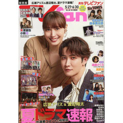 andGIRL2025年8月号増刊 andBOY VOL.04 表紙：大橋和也（なにわ