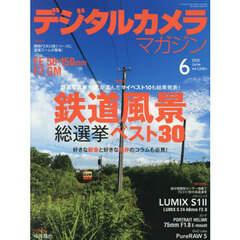 デジタルカメラマガジン　2025年6月号